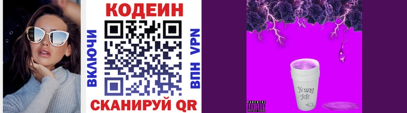 Кодеин Purple Drank Морозовск